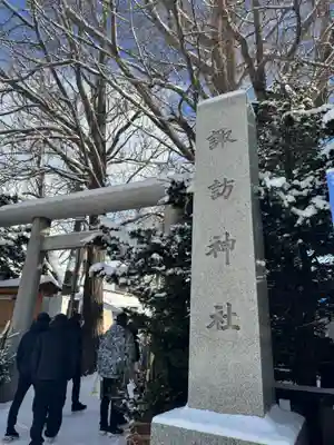 札幌諏訪神社の初詣