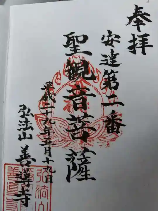 善導寺(福島県)