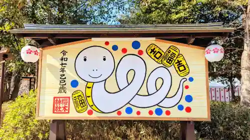 櫻木神社(千葉県)