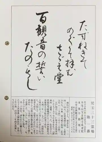 成身院　百体観音堂（さざえ堂）(埼玉県)