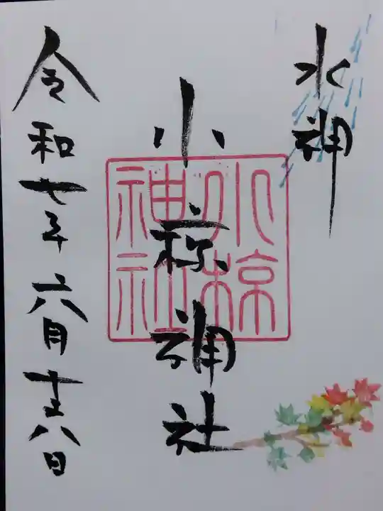 小椋神社(滋賀県)