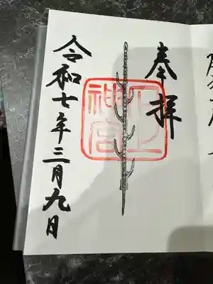 石上神宮(奈良県)