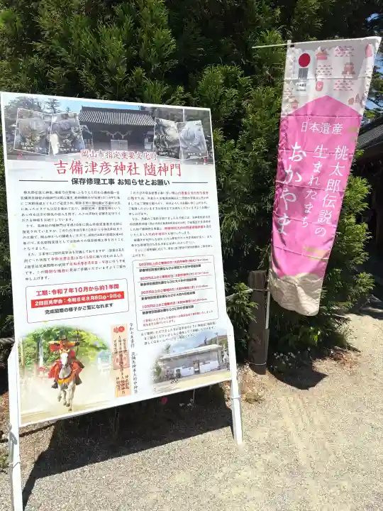 吉備津彦神社の{uncategorized: "未分類", other: "その他", undefined: "問題あり", building: "その他建物", grave: "お墓", sacred_gate: "鳥居", guardian: "狛犬", statue: "像", buddha: "仏像", history: "歴史", nature: "自然", garden: "庭園", animal: "動物", pagoda: "塔", temizu: "手水舎", mountain_gate: "山門・神門", sanctuary: "本殿・本堂", subordinate: "末社・摂社", art: "芸術", scenery: "景色", jizo: "地蔵", ema: "絵馬", goshuin: "御朱印", omikuji: "おみくじ", items: "授与品その他", amulet: "お守り", goshuincho: "御朱印帳", eats: "食事", festival: "お祭り", votive_dance: "神楽", shichigosan: "七五三参", wedding: "結婚式", experience: "体験その他", initially: "初詣", around: "周辺", anti_infection: "感染症対策"}