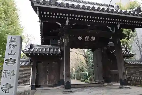吉祥寺(東京都)