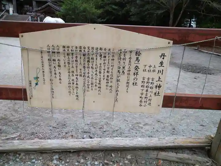 丹生川上神社(下社)の歴史