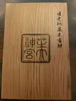 芝大神宮(東京都)