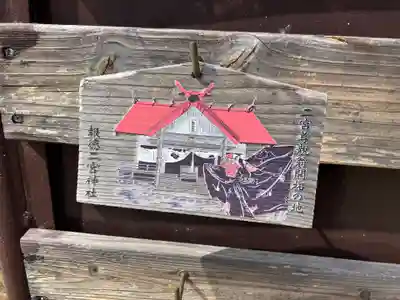 報徳二宮神社(北海道)