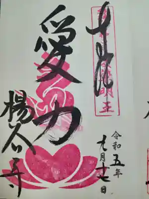 柳谷観音　楊谷寺(京都府)