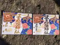 日本唯一香辛料の神 波自加彌神社の御朱印