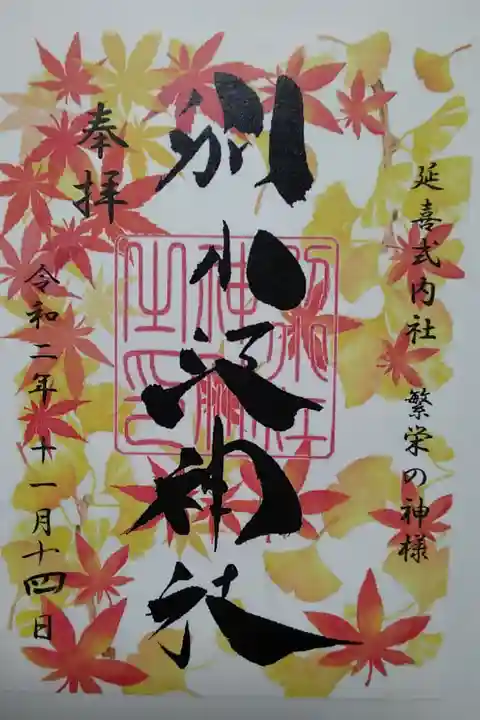 別小江神社 書置き(500)