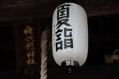 神炊館神社 ⁂奥州須賀川総鎮守⁂の本殿・本堂