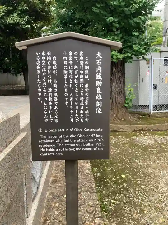 泉岳寺(東京都)