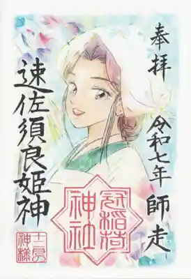 冠稲荷神社(群馬県)