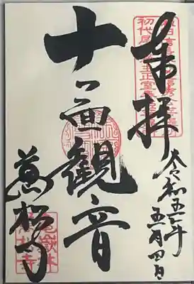 万松寺(愛知県)