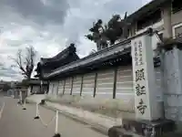 顕証寺(大阪府)