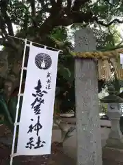 志登神社(福岡県)