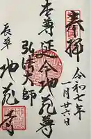 地蔵寺の御朱印