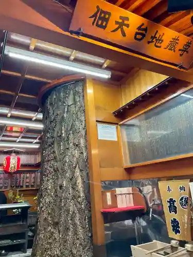 佃天台地蔵尊(東京都)