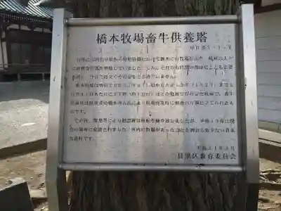 正覚寺(東京都)