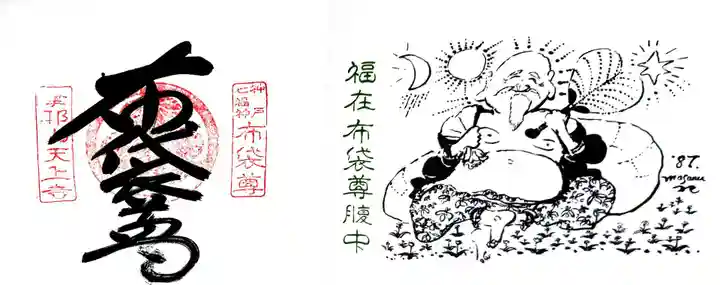 忉利天上寺の御朱印