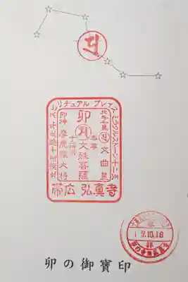 弘真寺の御朱印