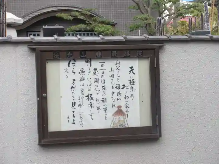 最勝院(千葉県)