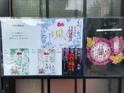 南宮宇佐八幡神社(脇浜神社)の御朱印