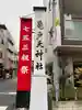 亀戸天神社(東京都)