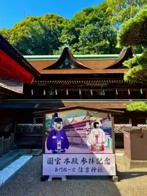 住吉神社(山口県)