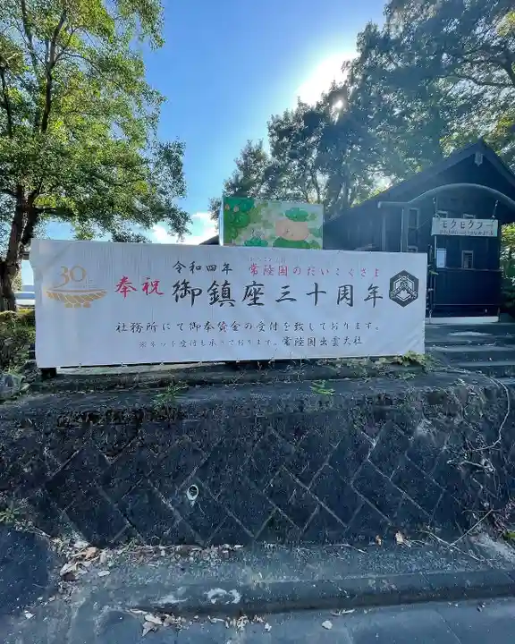 常陸国出雲大社のその他建物