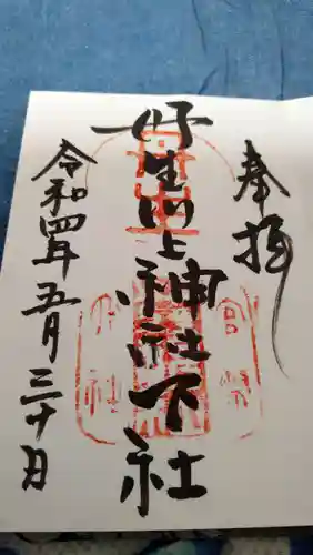 丹生川上神社（下社）の御朱印