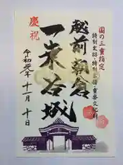 岡太神社・大瀧神社の御朱印