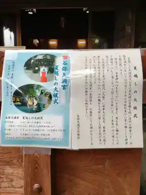 谷保天満宮のお祭り