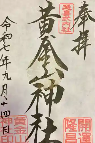 黄金山神社(宮城県)