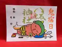鹿角八坂神社の御朱印