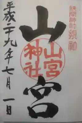 平成２９年７月１日参拝