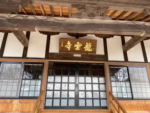 明鏡山龍雲寺の本殿