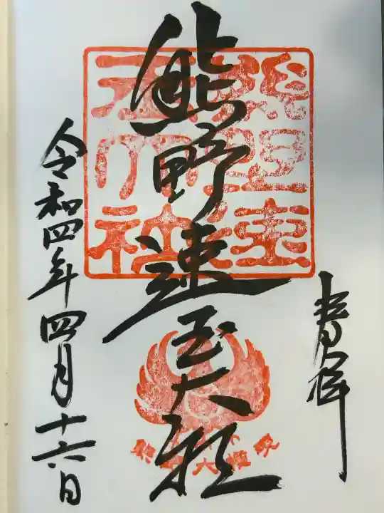 熊野速玉大社(和歌山県)