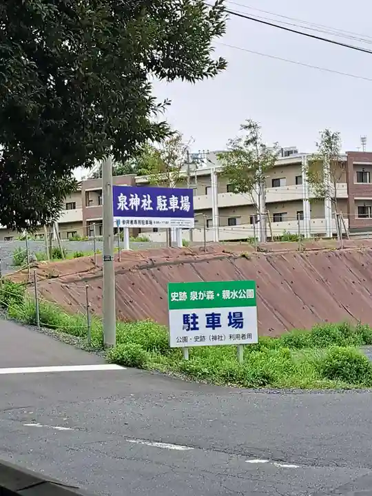 泉神社(茨城県)