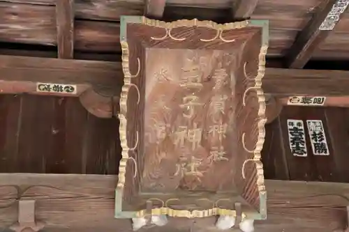 王子神社の本殿・本堂