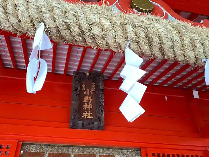 小野神社(東京都)