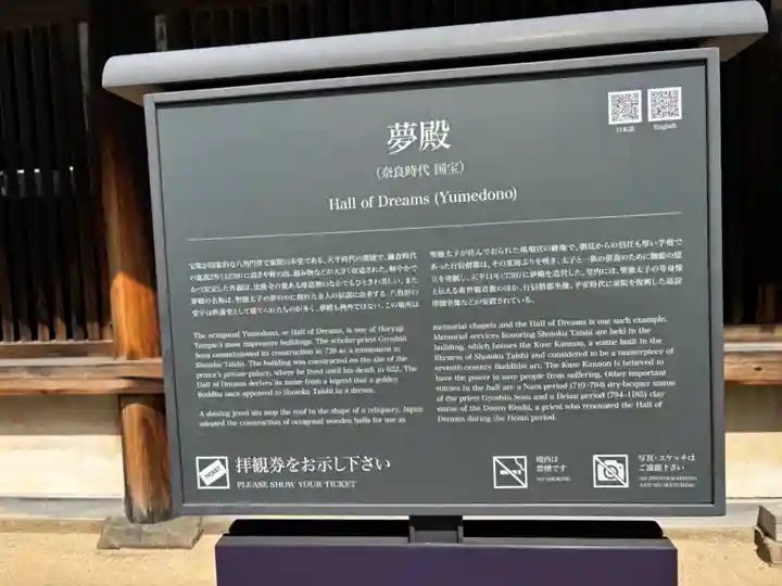 法隆寺 夢殿(奈良県)