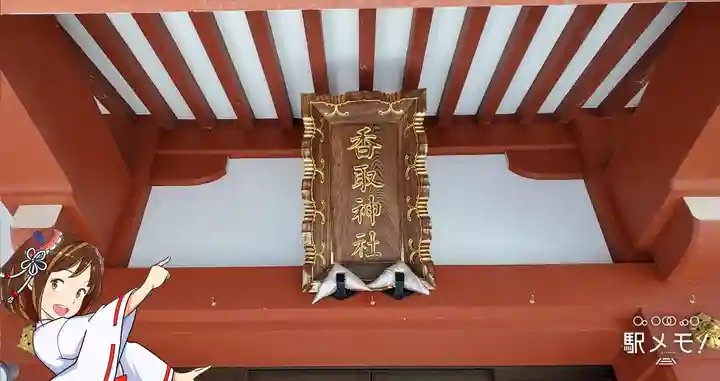 香取神社のその他建物