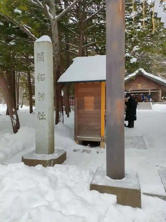 開拓神社のその他建物
