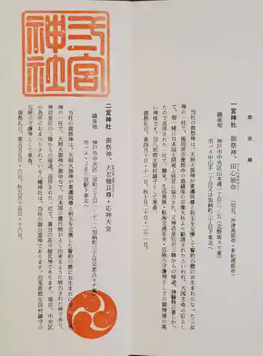 二宮神社の授与品その他