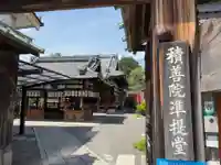 積善院(京都府)