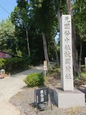 敢國神社のその他建物
