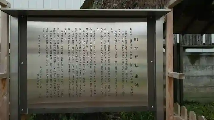 駒形神社の歴史