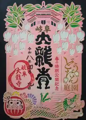 春のドウダンツツジまつり
特別切り絵御朱印(1,000円)