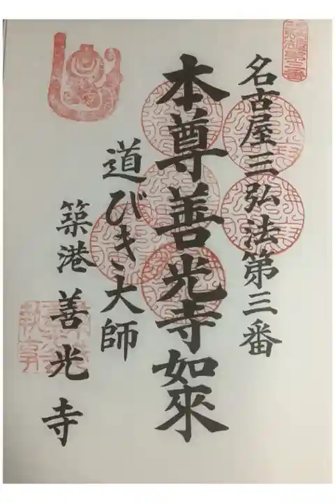 お彼岸の日に参拝させていただきました。
もう少しだけ早く着けると良かったんだけど、、、。覚王山からは遠かったかな?